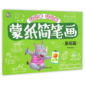 蒙紙簡筆畫 蒙紙簡筆畫