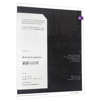 素描與應用