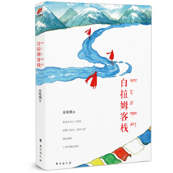 白拉姆客棧