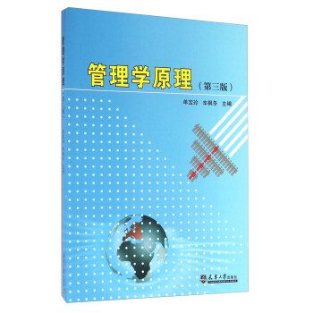 管理學原理 管理學原理