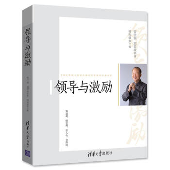領導與激勵 領導與激勵