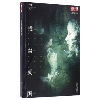 尋找幽靈國(guó) 尋找幽靈國(guó)