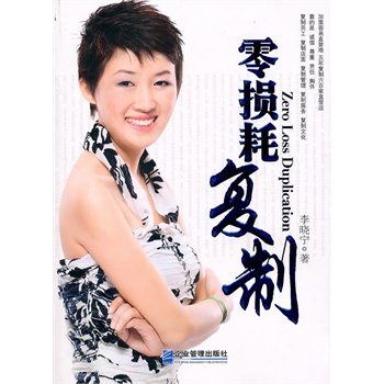 零損耗復(fù)制 零損耗復(fù)制