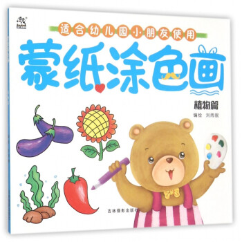 蒙紙涂色畫