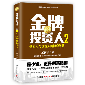 金牌投資人 金牌投資人