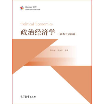 政治經(jīng)濟(jì)學(xué)