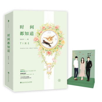 時間都知道 時間都知道