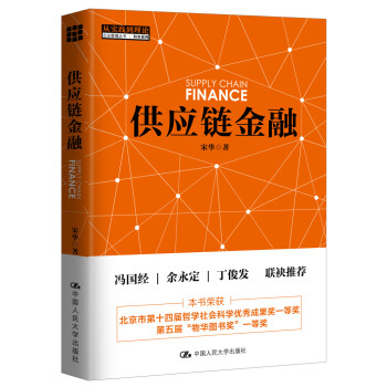 供應鏈金融