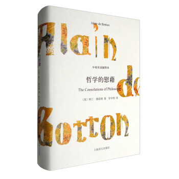 哲學的慰藉 哲學的慰藉
