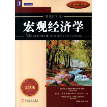 宏觀經濟學 宏觀經濟學