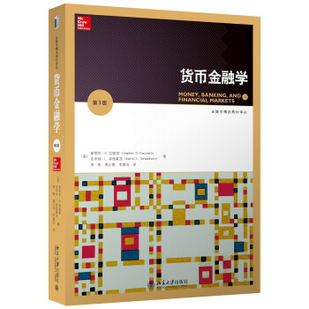 貨幣金融學 貨幣金融學