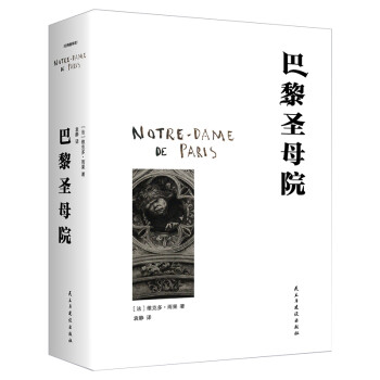 巴黎圣母院