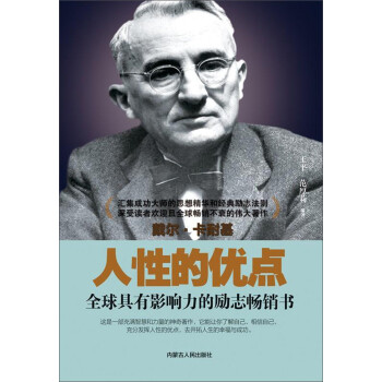 人性的優(yōu)點(diǎn) 人性的優(yōu)點(diǎn)