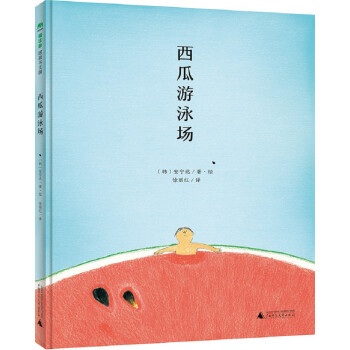 西瓜游泳場(chǎng) 西瓜游泳場(chǎng)