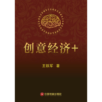 創意經濟+ 創意經濟+