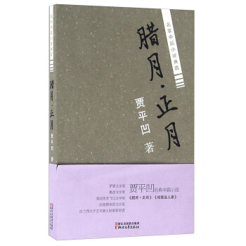 臘月正月 臘月正月