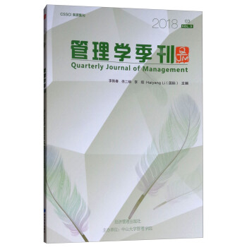管理學季刊