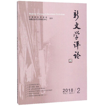 新文學(xué)評(píng)論 新文學(xué)評(píng)論