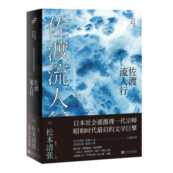 佐渡流人行