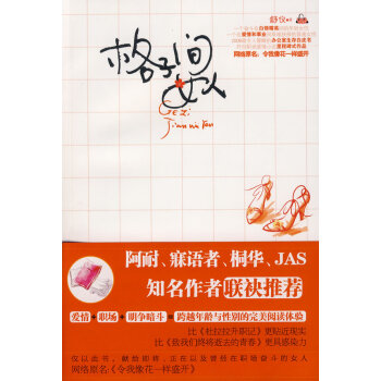 格子間女人