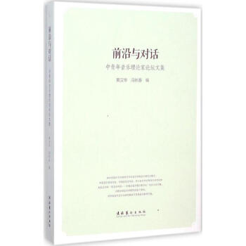 前沿與對(duì)話(huà) 前沿與對(duì)話(huà)