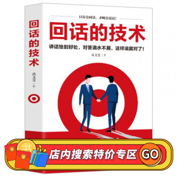 回話的技術