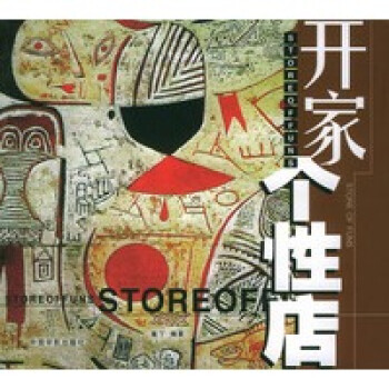 開(kāi)家個(gè)性店 開(kāi)家個(gè)性店