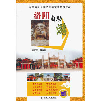 洛陽(yáng)自助游 洛陽(yáng)自助游