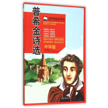 《普希金詩(shī)選》讀后感400字：激情與浪漫，揭示普希金筆下的愛(ài)與自由之歌！