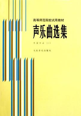 聲樂曲選集