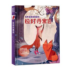 拉封丹寓言