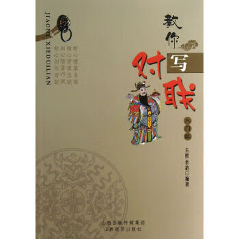 教你寫對(duì)聯(lián)