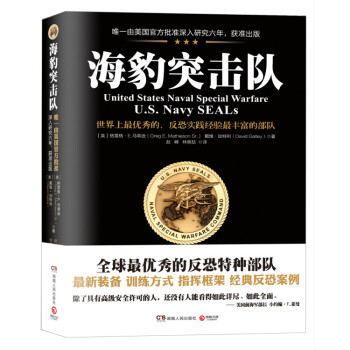 海豹突擊隊