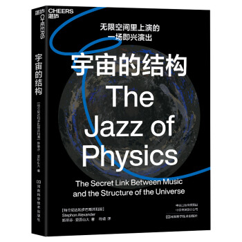 宇宙的結(jié)構(gòu)