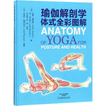 瑜伽解剖學(xué)