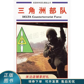 三角洲部隊