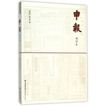 申報(bào)通信集