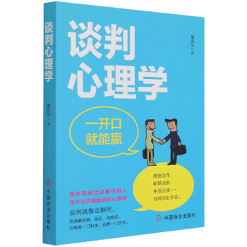 談判心理學
