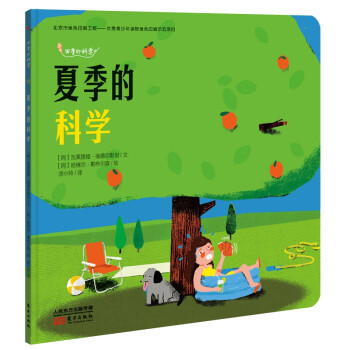 夏季的科學(xué) 夏季的科學(xué)