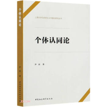 個(gè)體認(rèn)同論