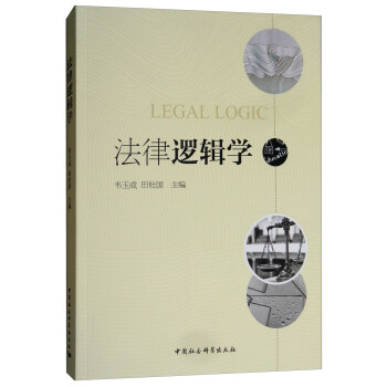 法律邏輯學