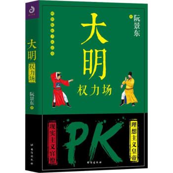 大明權力場