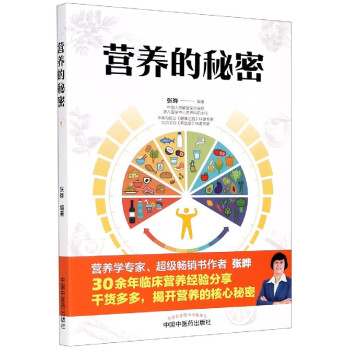 營養(yǎng)的秘密