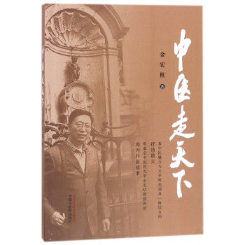 中醫(yī)走天下