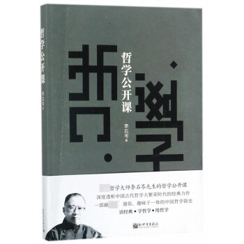 哲學公開課
