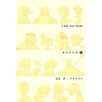 我愛(ài)問(wèn)連岳 我愛(ài)問(wèn)連岳