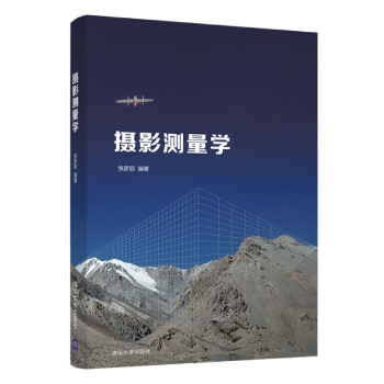 攝影測量學