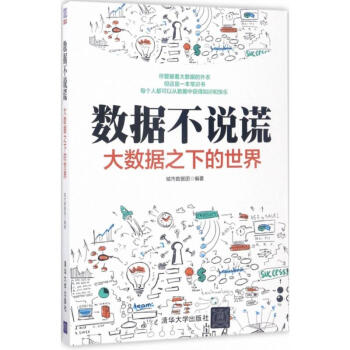 數據不說謊