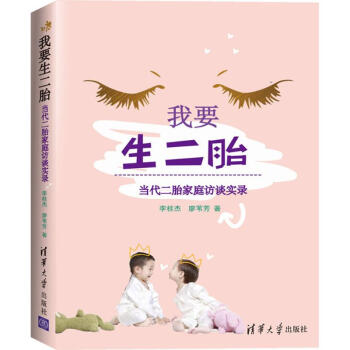 我要生二胎