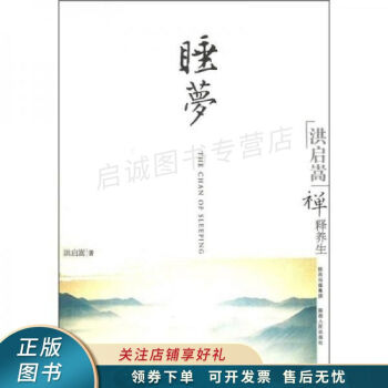 睡夢(mèng)洪啟嵩 睡夢(mèng)洪啟嵩